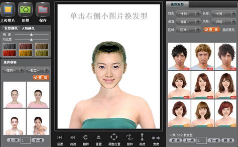 在线发型设计,在线发型设计与脸型搭配男缩略图