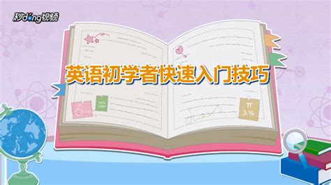 英语自学(英语自学从零开始)缩略图