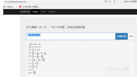 在线解方程计算器(在线解方程计算器二元一次方程)缩略图