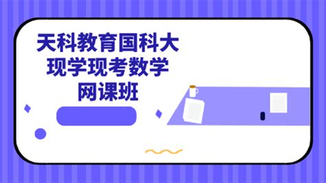 免费数学网课,免费数学网课app缩略图