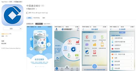 中国建设银行app,中国建设银行app登录密码忘记了缩略图