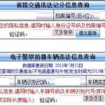 违章查询在线查询(违章查询在线查询12123)缩略图