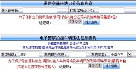 违章查询在线查询(违章查询在线查询12123)缩略图