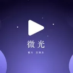 微光app,微光app下载缩略图