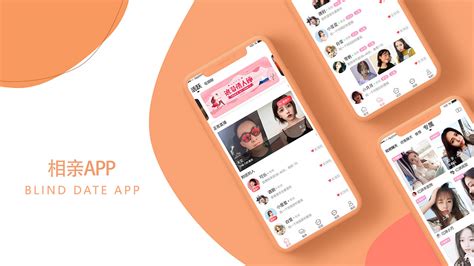 相亲app(相亲app排行榜前十名)缩略图