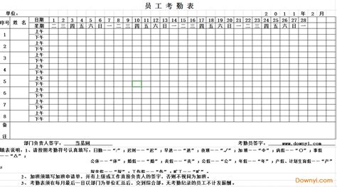 考勤记录(考勤记录软件)缩略图