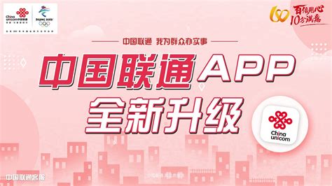 手机联通app,手机联通app下载官方缩略图