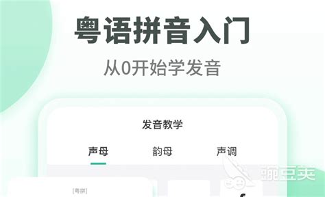 粤语学习软件(粤语学习软件app)缩略图