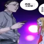 一人之下免费漫画(一人之下漫画全免)缩略图