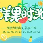 鲜果时光,鲜果时光水果店缩略图