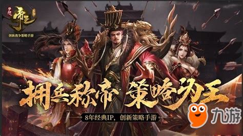 梦想帝王(梦想三国帝王)缩略图