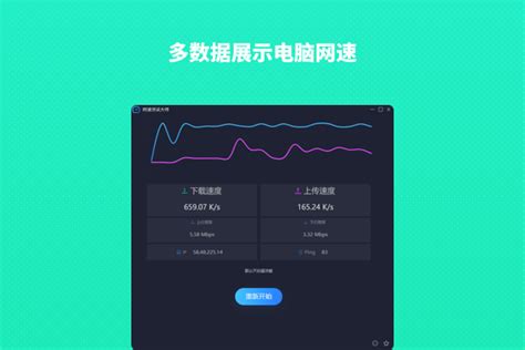 网速测试大师,下载网速测试大师缩略图