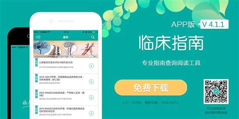 临床指南app(临床指南app推荐)缩略图