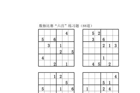 数独六宫格(数独六宫格的解题方法和技巧)缩略图