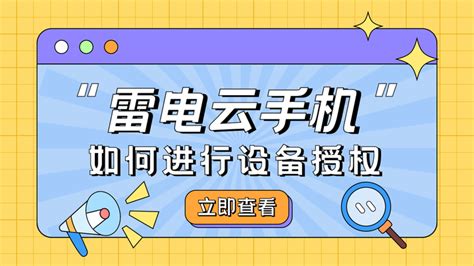 雷电云手机,雷电云手机官网下载缩略图