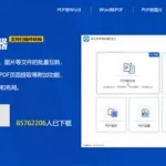 风云pdf转换器(风云pdf转换器会员多少钱)缩略图