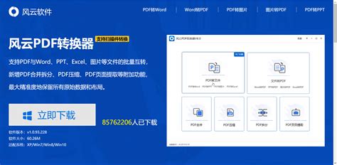 风云pdf转换器(风云pdf转换器会员多少钱)缩略图