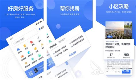 看房app,看房app都有哪些缩略图