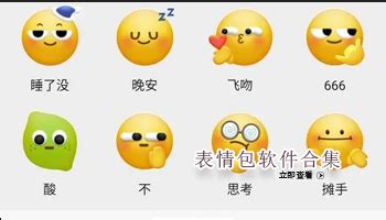 表情包软件,表情包软件app推荐缩略图