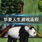 华夏人生(华夏人生下载)缩略图