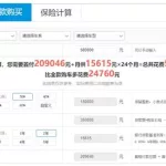 汽车贷款计算,汽车贷款计算器缩略图