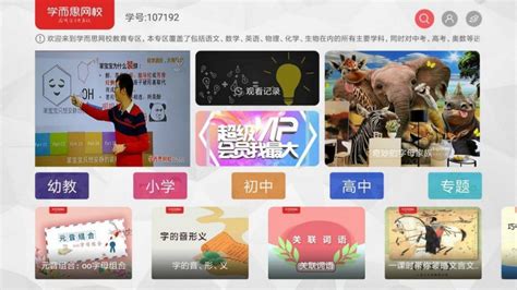 学而思网校app(学而思网校app下载)缩略图