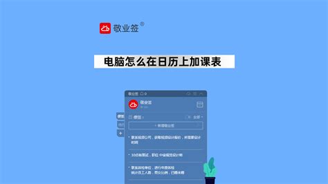 桌面日历备忘录(桌面日历备忘录怎么弄)缩略图