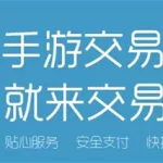 交易猫app,交易猫app下载链接缩略图