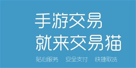 交易猫app,交易猫app下载链接缩略图