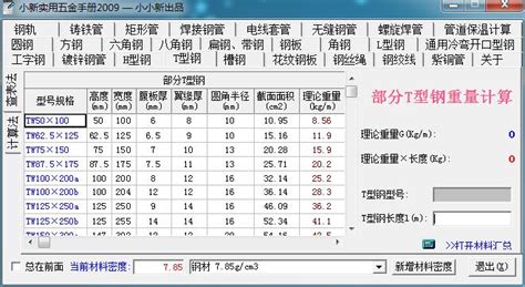 小新五金实用手册(小新五金实用手册手机版)缩略图