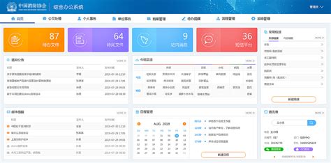 办公管理系统,办公管理系统免费使用缩略图