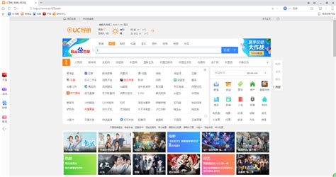 浏览器uc(浏览器uc下载)缩略图