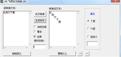 文言文转换,文言文转换器缩略图