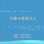 播放小度(播放小度的音箱)缩略图