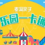 麦淘亲子,麦淘亲子公众号缩略图