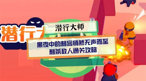 潜行大师(潜行大师内置作弊菜单最新版)缩略图