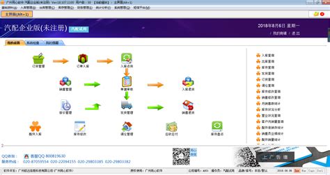 汽配软件,汽配软件终身免费版缩略图