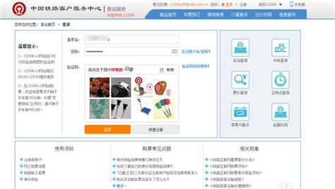 中国铁路购票网12306(中国铁路购票网12306客服电话)缩略图