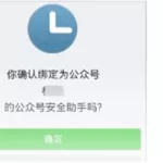 微信公众助手(微信公众助手平台)缩略图