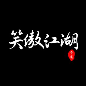 文字头像在线制作,文字头像在线制作免费生成图片缩略图