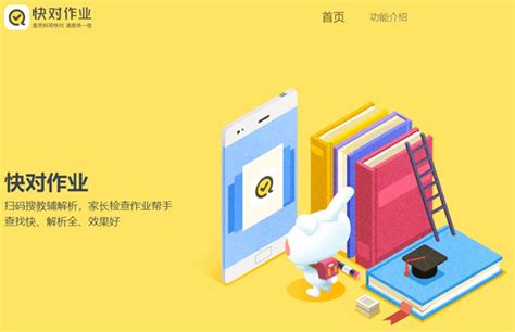 快对作业在线使用,快对作业在线使用网页版缩略图