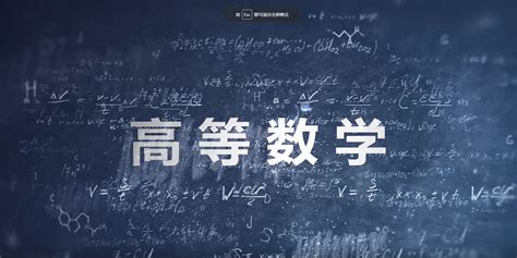 数学网课(数学网课哪个平台比较好)缩略图