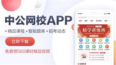 中公网校app(中公网校app官方下载)缩略图