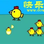 快乐小鸡游戏(快乐小鸡游戏在线玩免费)缩略图