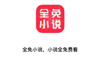 全免小说,全免小说免费阅读app缩略图