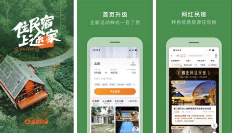 途家民宿app(途家民宿app下载)缩略图