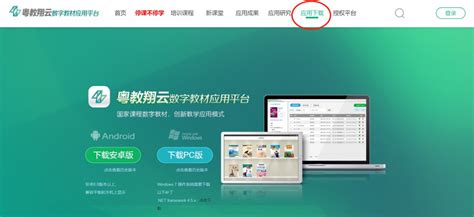 粤教翔云,粤教翔云下载app缩略图