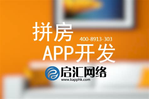 拼房app(拼房app哪个好)缩略图