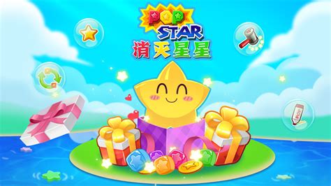 消除星星游戏(消除星星游戏红包版)缩略图