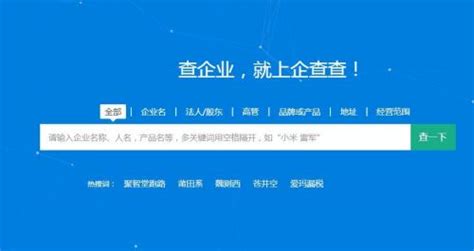 企查查官网查企业,企查查官网查企业免费缩略图